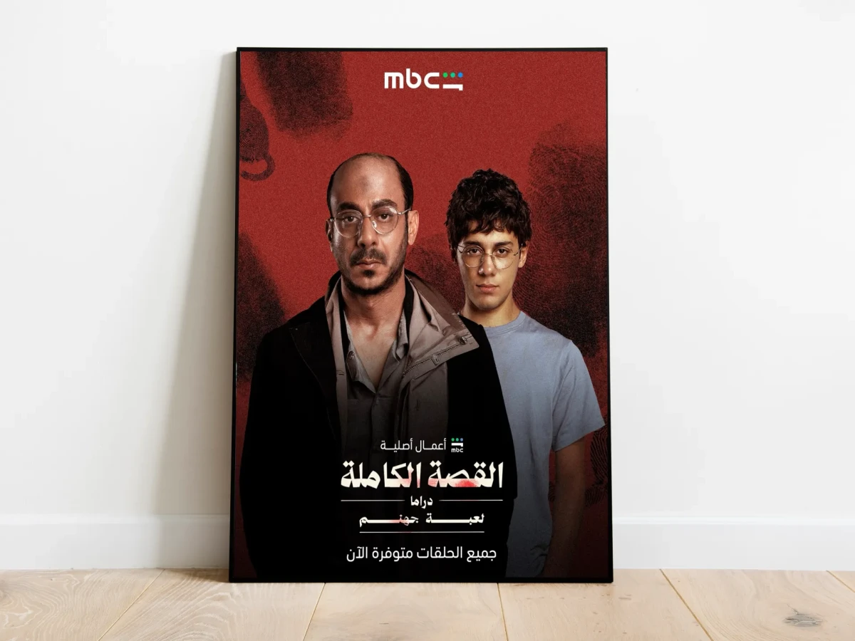 «لعبة جهنم»: دراما عربية تكشف أسرار الإنترنت المظلم عبر أنطولوجيا جريمة واقعية