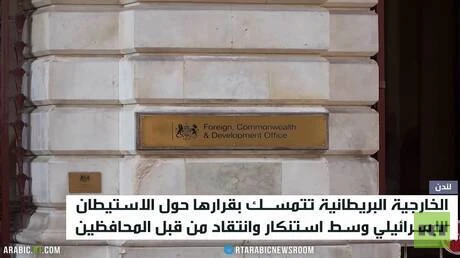 لندن تكسر الصمت: تمسك حاسم بعقوبات المستوطنات رغم الغضب الإسرائيلي