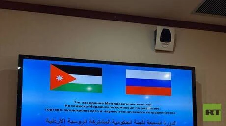 روسيا والأردن يعززان شراكتهما الاقتصادية في اجتماع موسع بموسكو