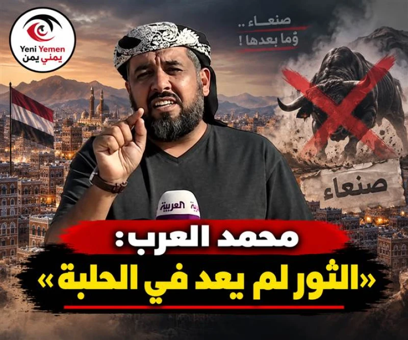 عملية غامضة في صنعاء.. محمد العرب يشعل التكهنات بتصريح صادم